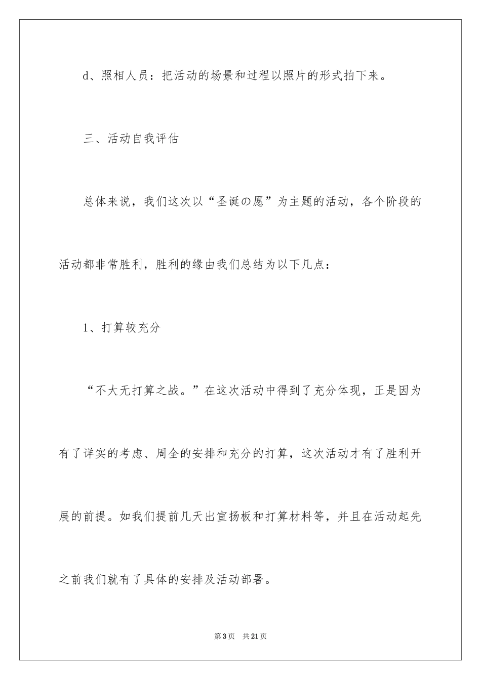 2024大学圣诞活动总结_第3页