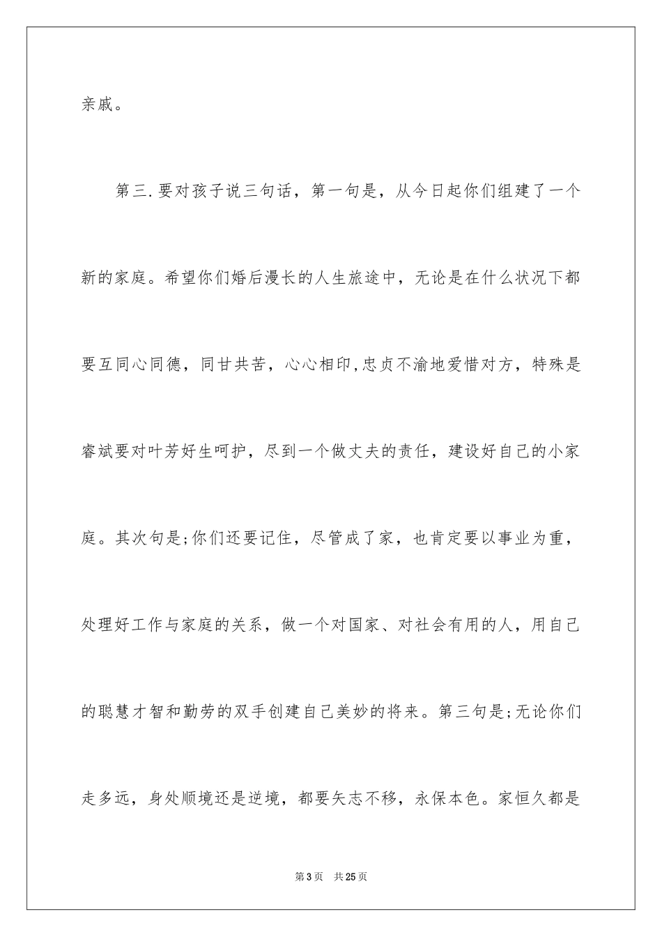 2024婚礼父亲致辞_5_第3页