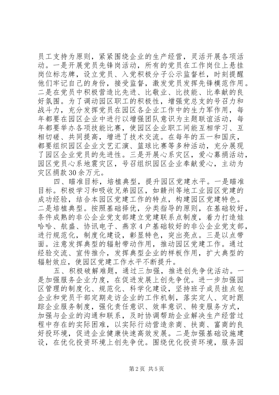 20XX年工业园区基层建设工作总结_第2页