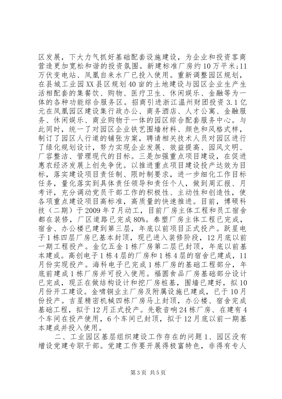 20XX年工业园区基层建设工作总结_第3页