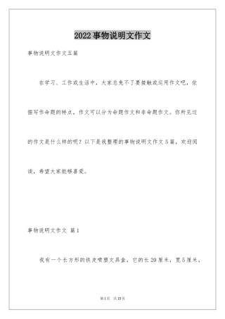 2024事物说明文作文_25