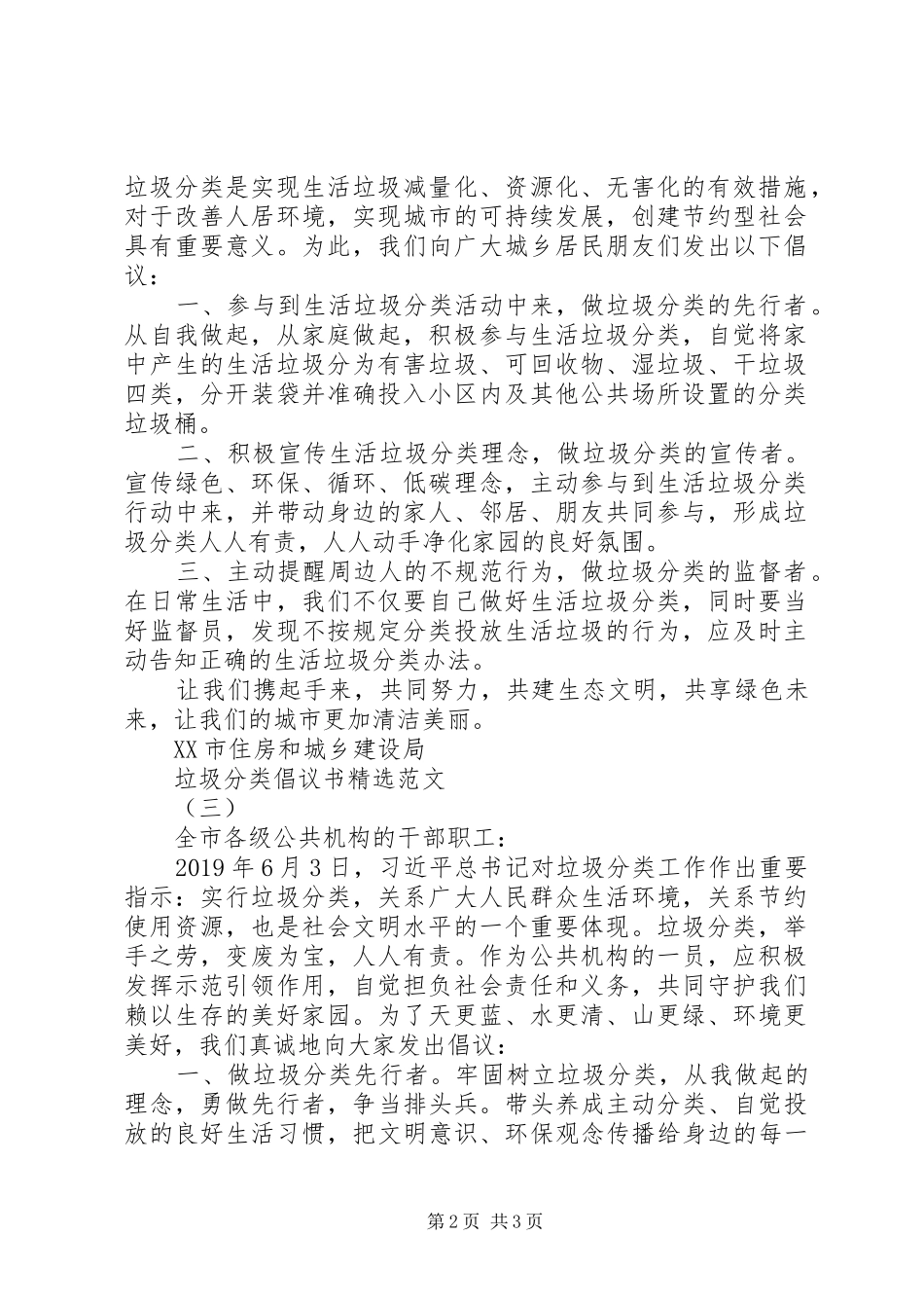 “绿色、环保、循环、低碳”垃圾分类倡议书范文3篇_第2页