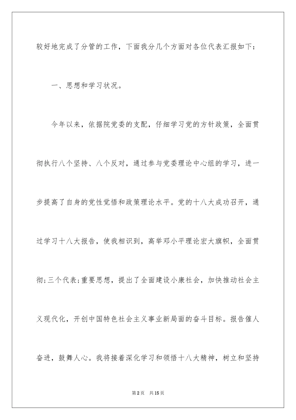 2024医院行政后勤述职报告_第2页