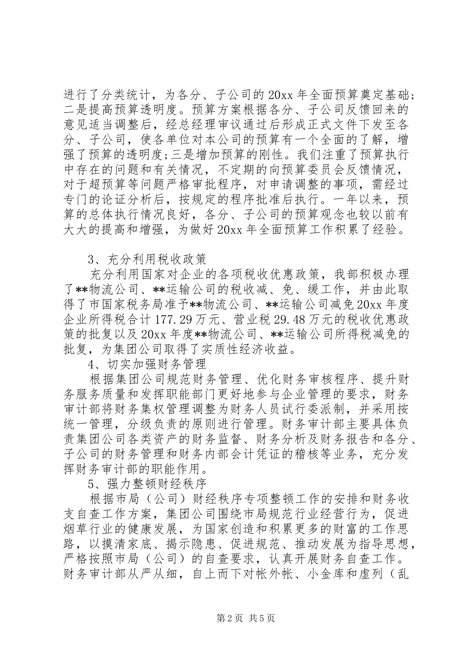 20XX年公司财务审计年终工作总结_第2页