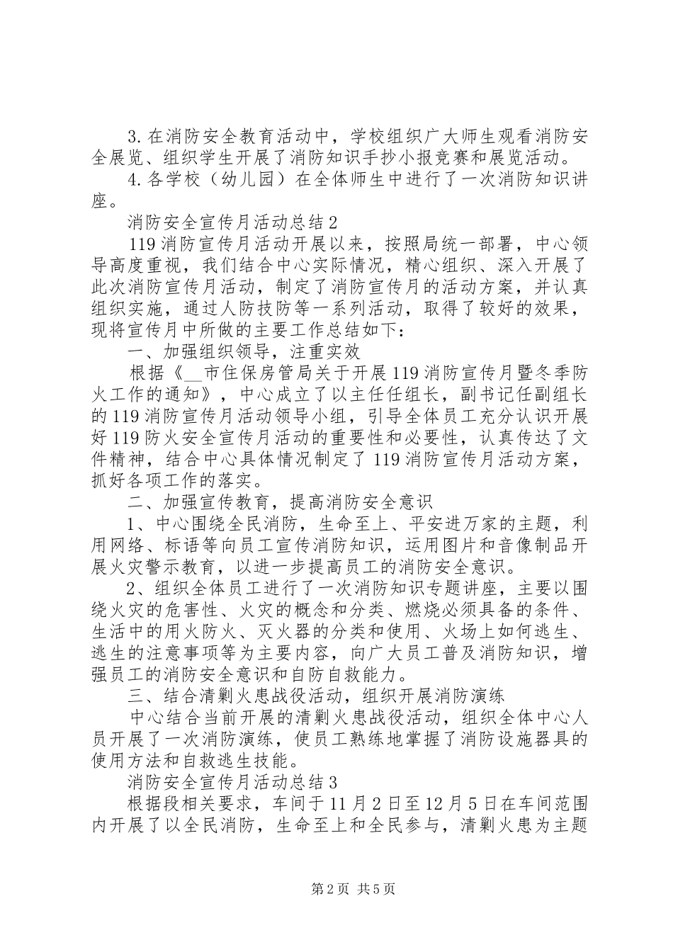 20XX年全国消防宣传月活动总结最新_第2页