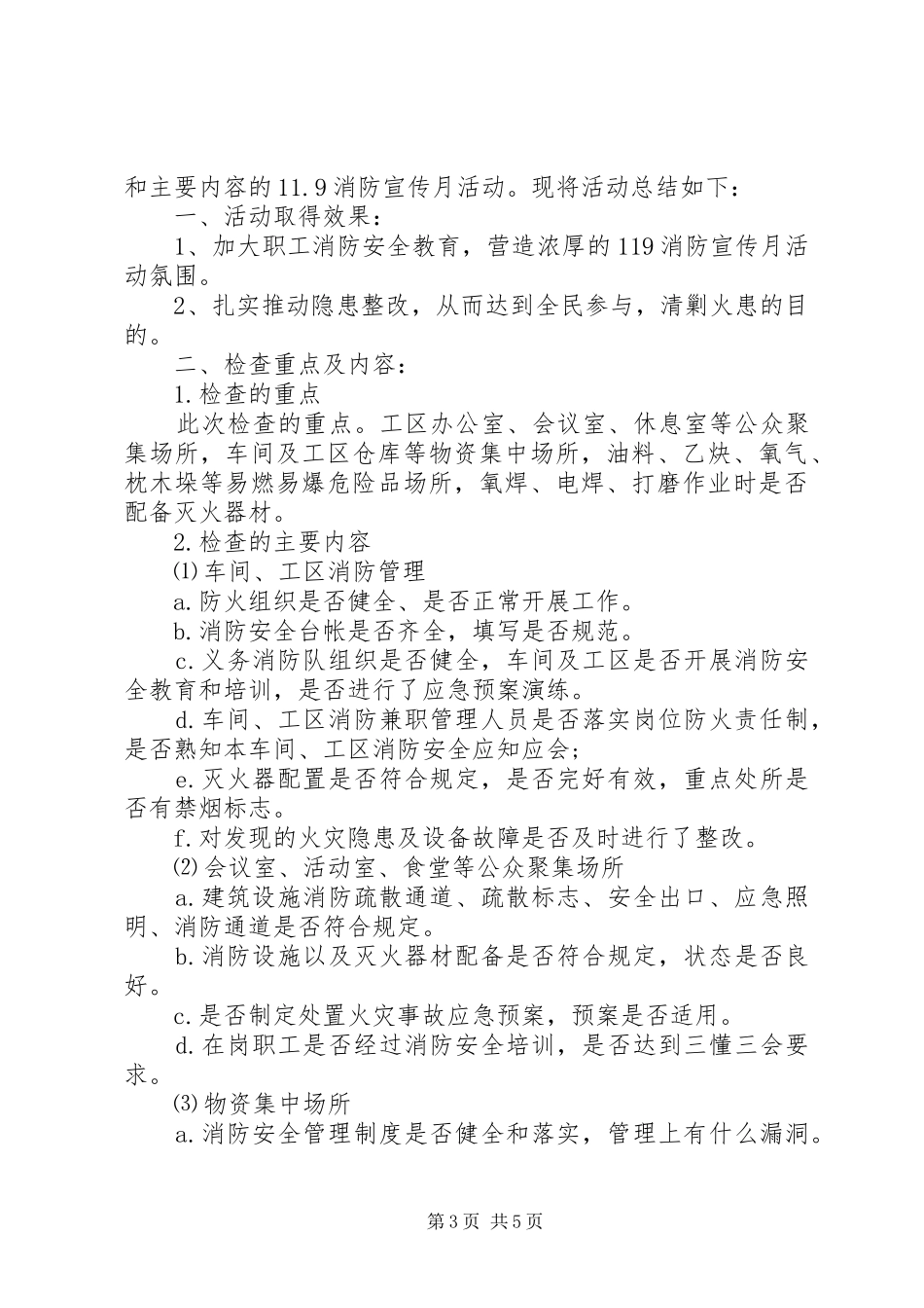 20XX年全国消防宣传月活动总结最新_第3页