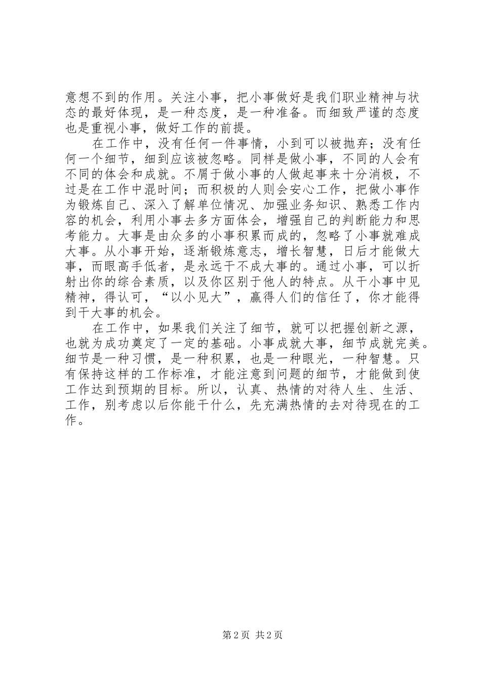 《小事情大责任》读后心得_第2页