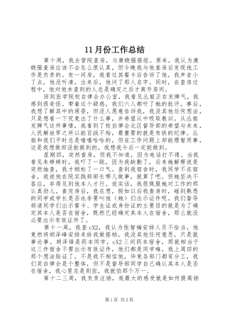 11月份工作总结 