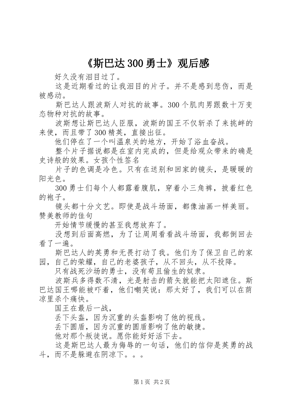 《斯巴达300勇士》观后心得_第1页
