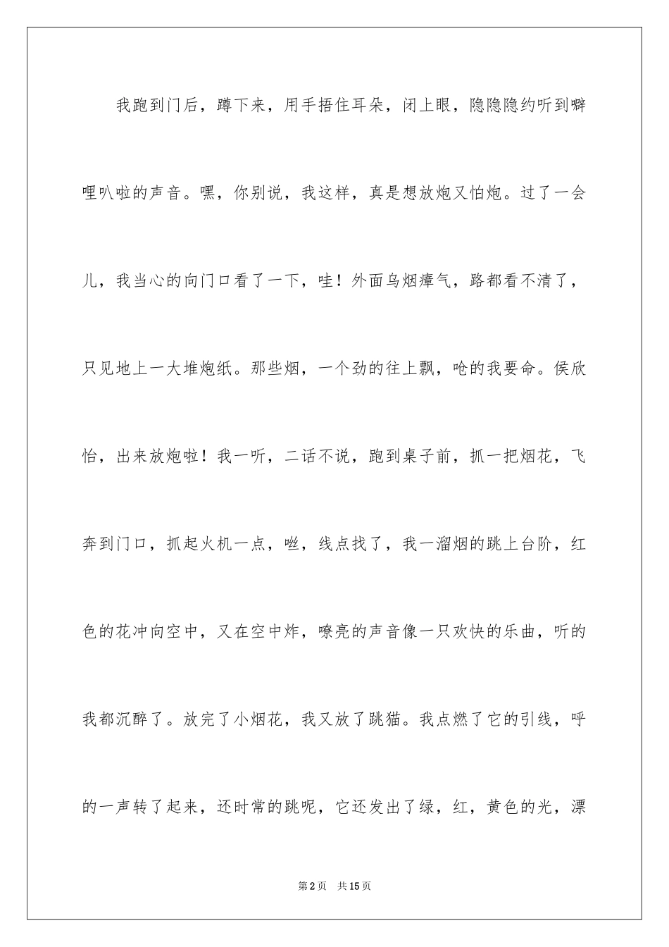 2024元宵节的作文100字_1_第2页