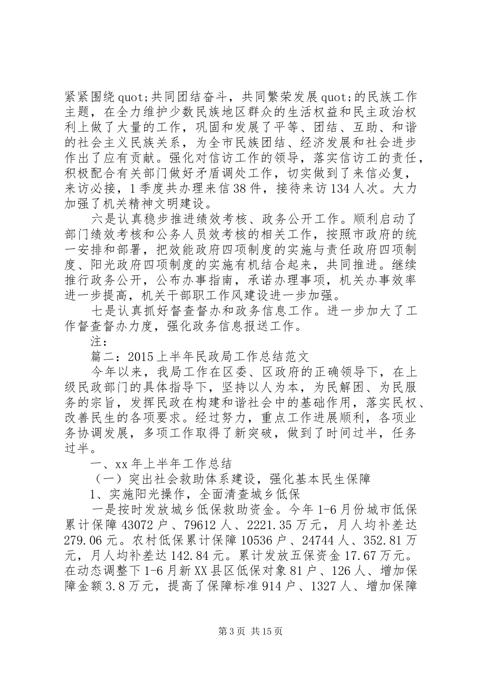20XX年上半年民政局工作总结 _第3页