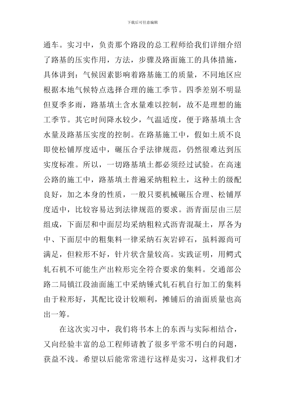 交通工程专业实习报告_第2页