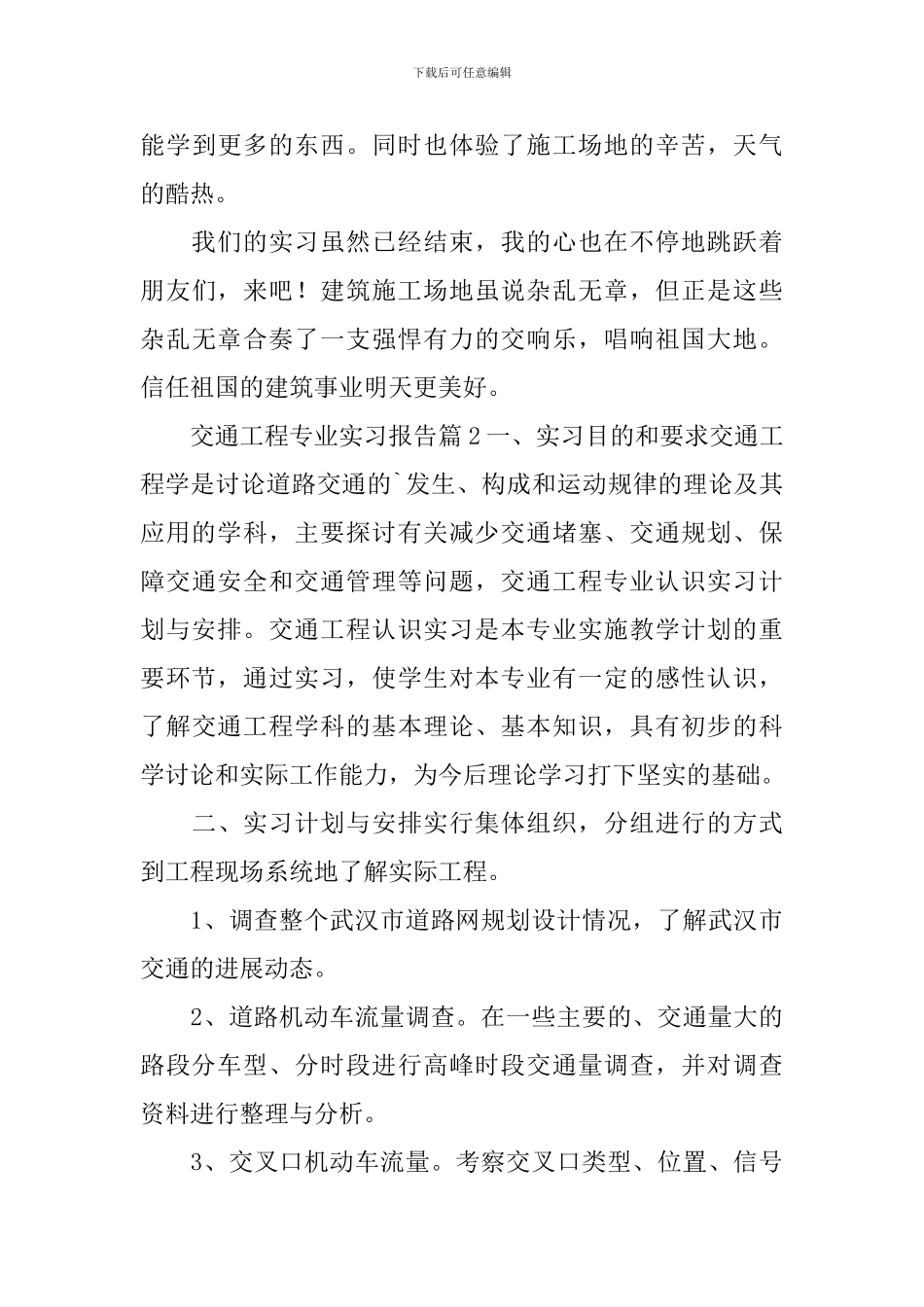 交通工程专业实习报告_第3页