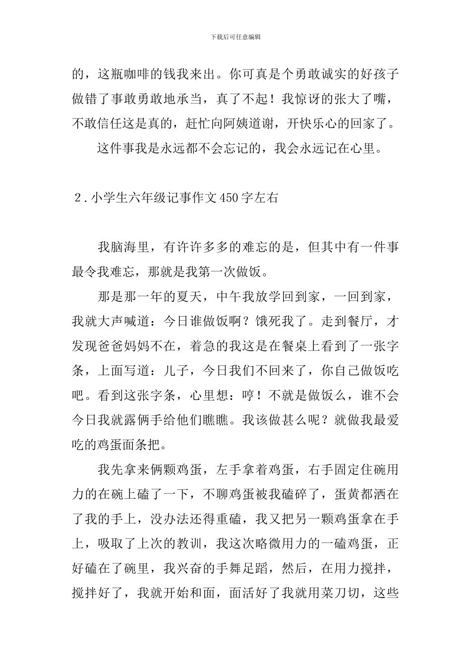 小学生六年级记事作文450字左右_第2页