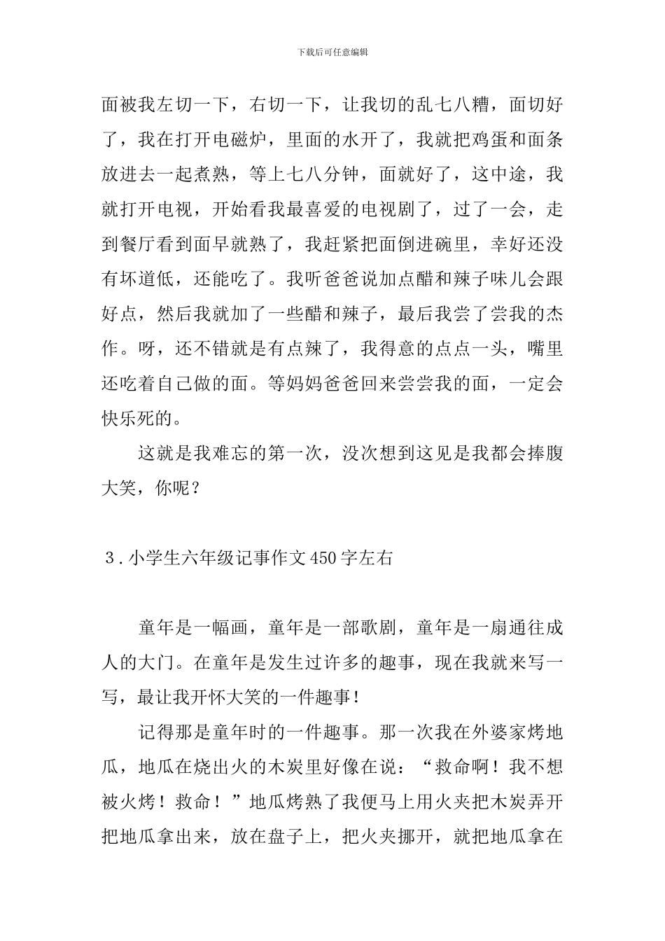 小学生六年级记事作文450字左右_第3页