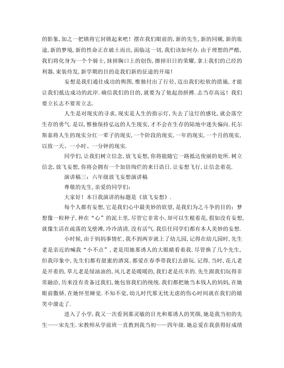 六年级放飞梦想参考讲话 _第2页