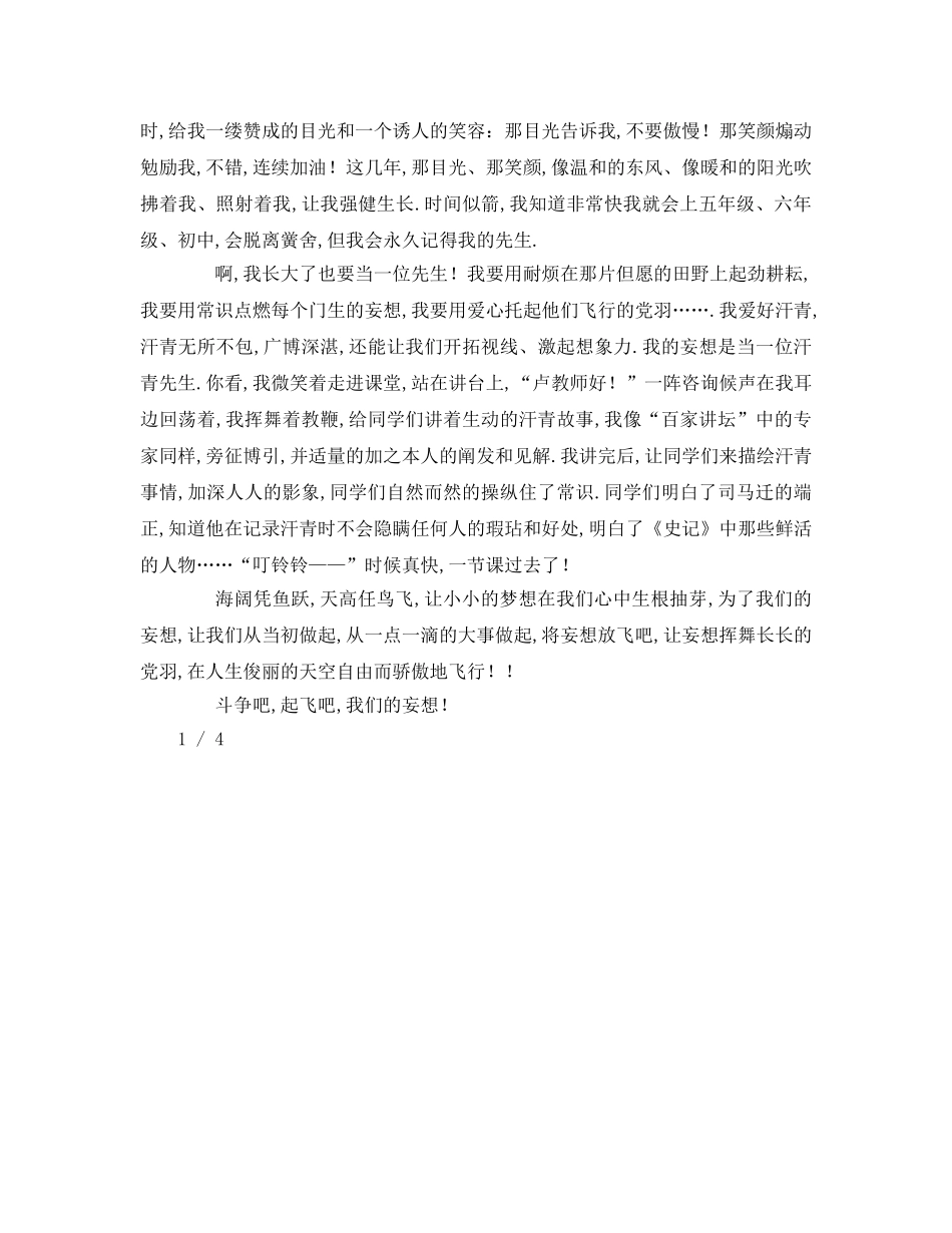 六年级放飞梦想参考讲话 _第3页