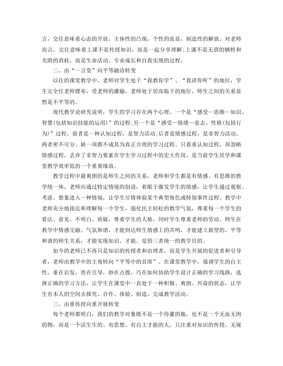 教师新理念读书参考心得体会2016 _第2页