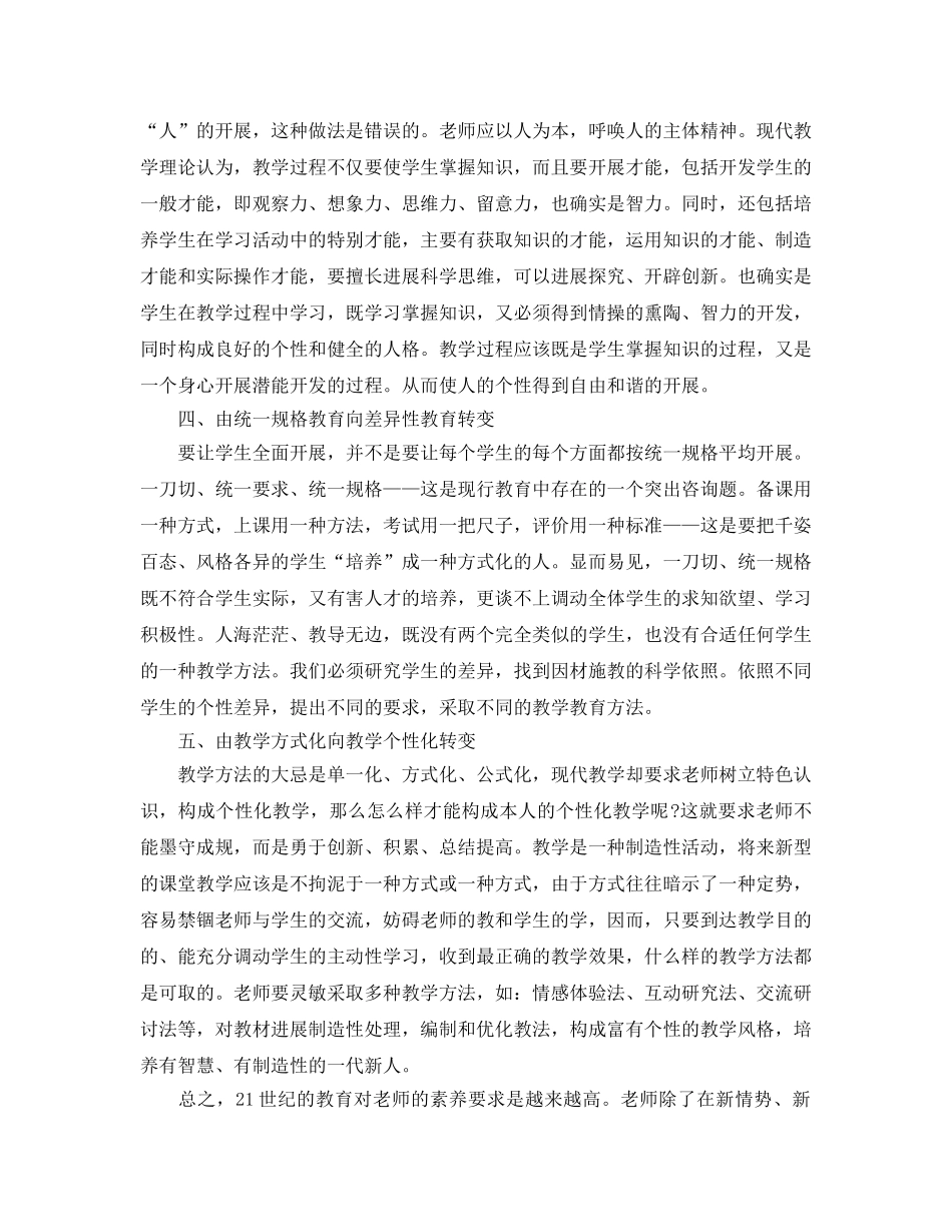 教师新理念读书参考心得体会2016 _第3页