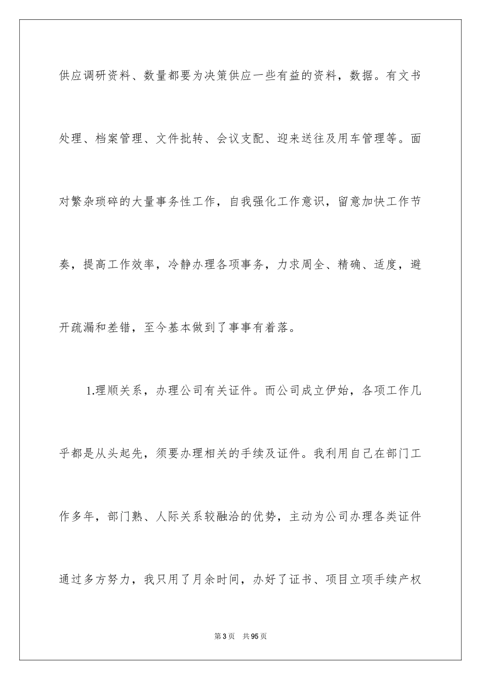 2024公司办公室主任述职报告_14_第3页