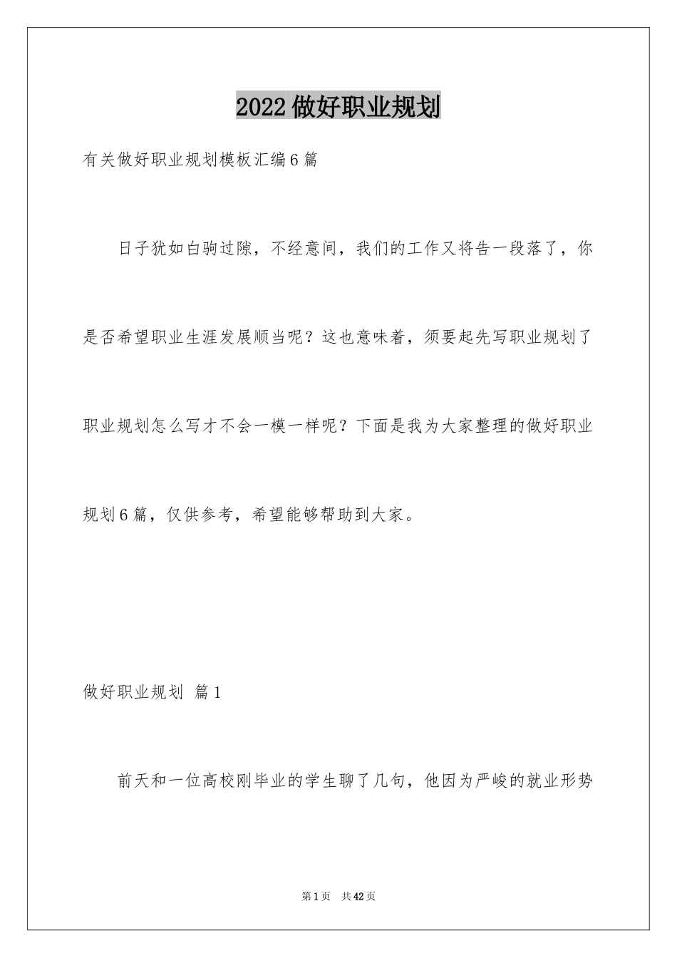 2024做好职业规划_105_第1页