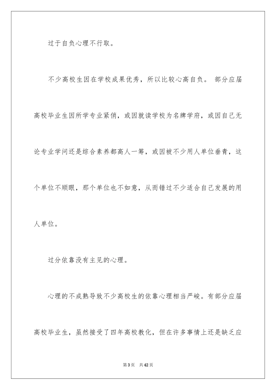 2024做好职业规划_105_第3页