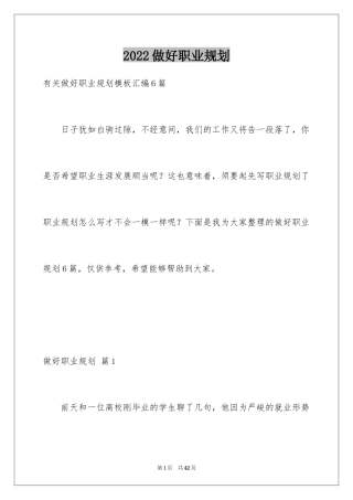 2024做好职业规划_105