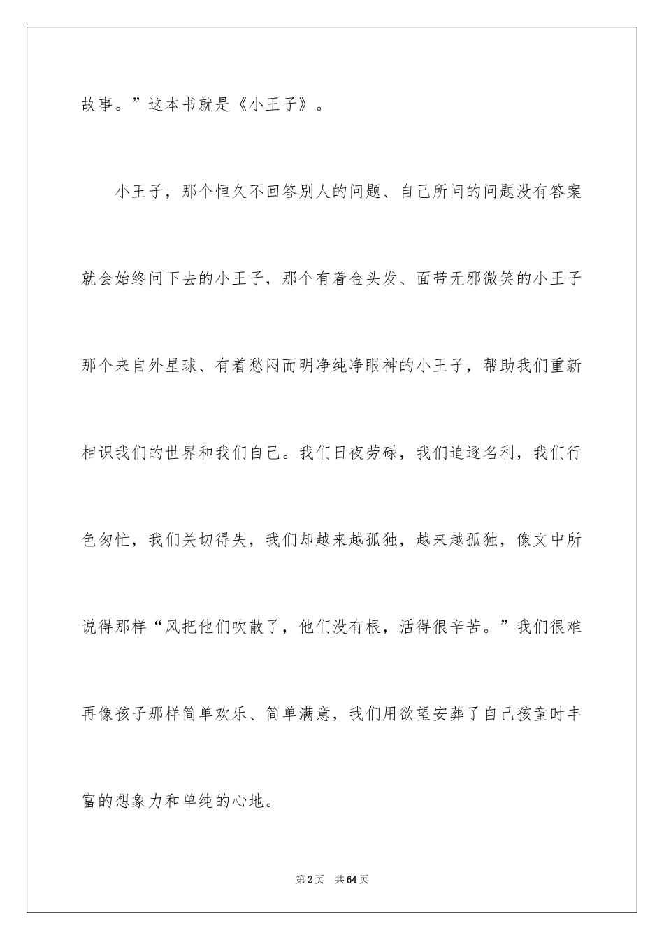 2024《小王子》读后感_15_第2页