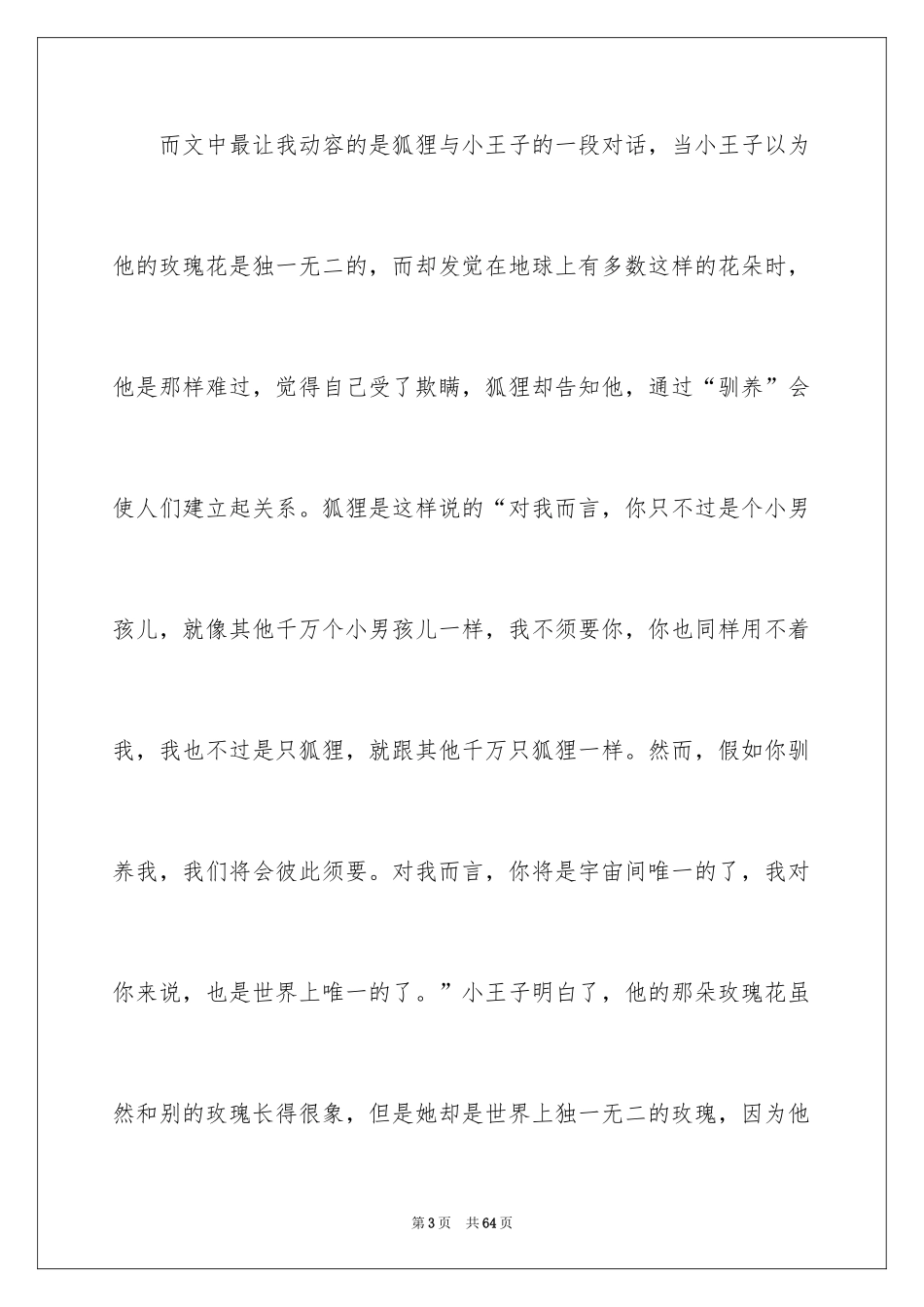 2024《小王子》读后感_15_第3页