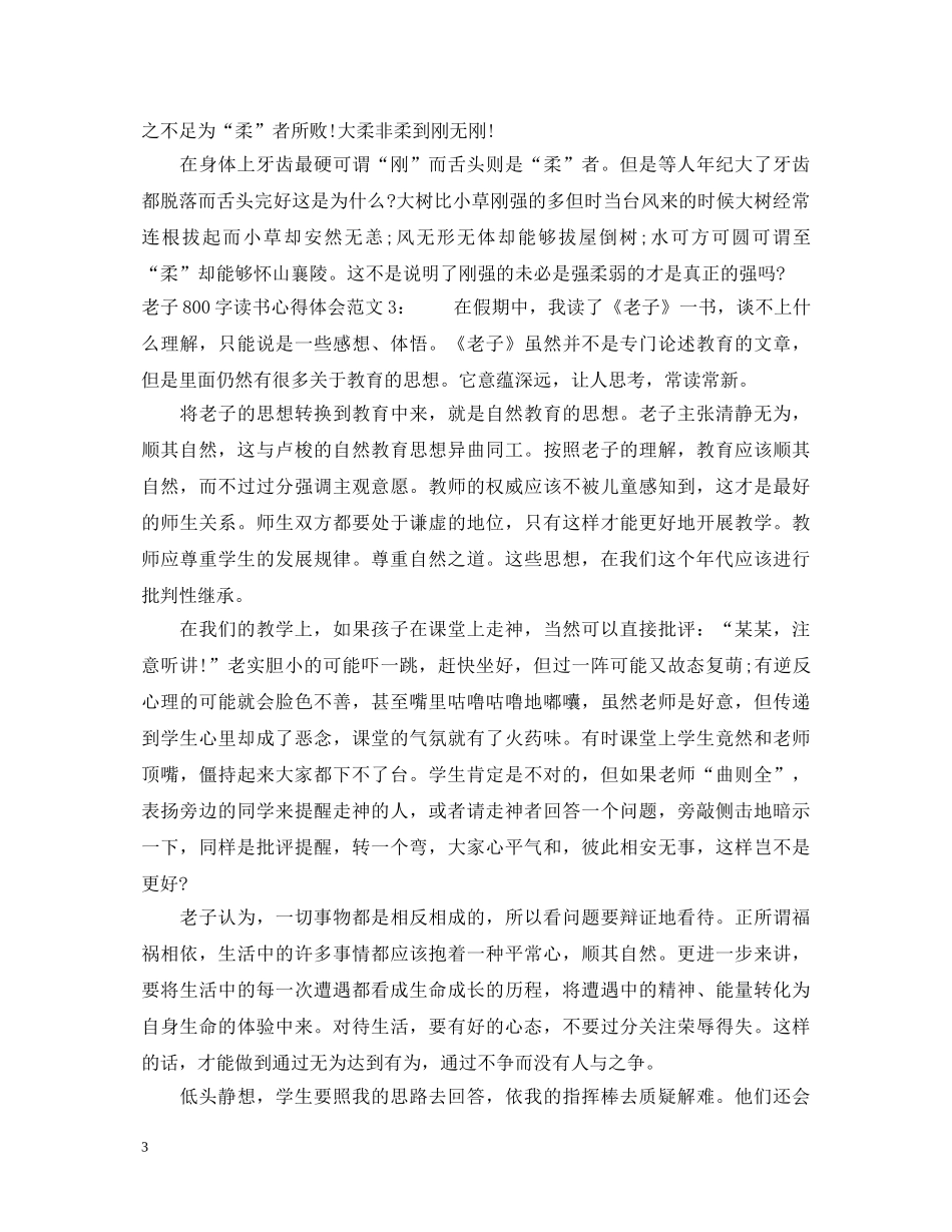 老子800字读书心得体会3篇 _第3页