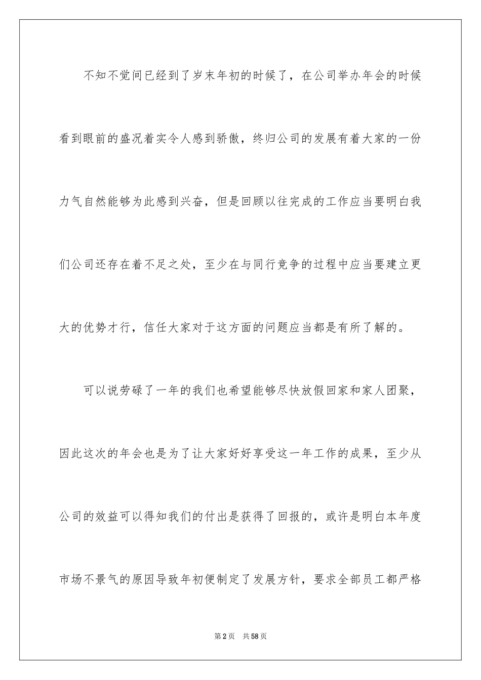 2024公司年会个人发言稿_14_第2页