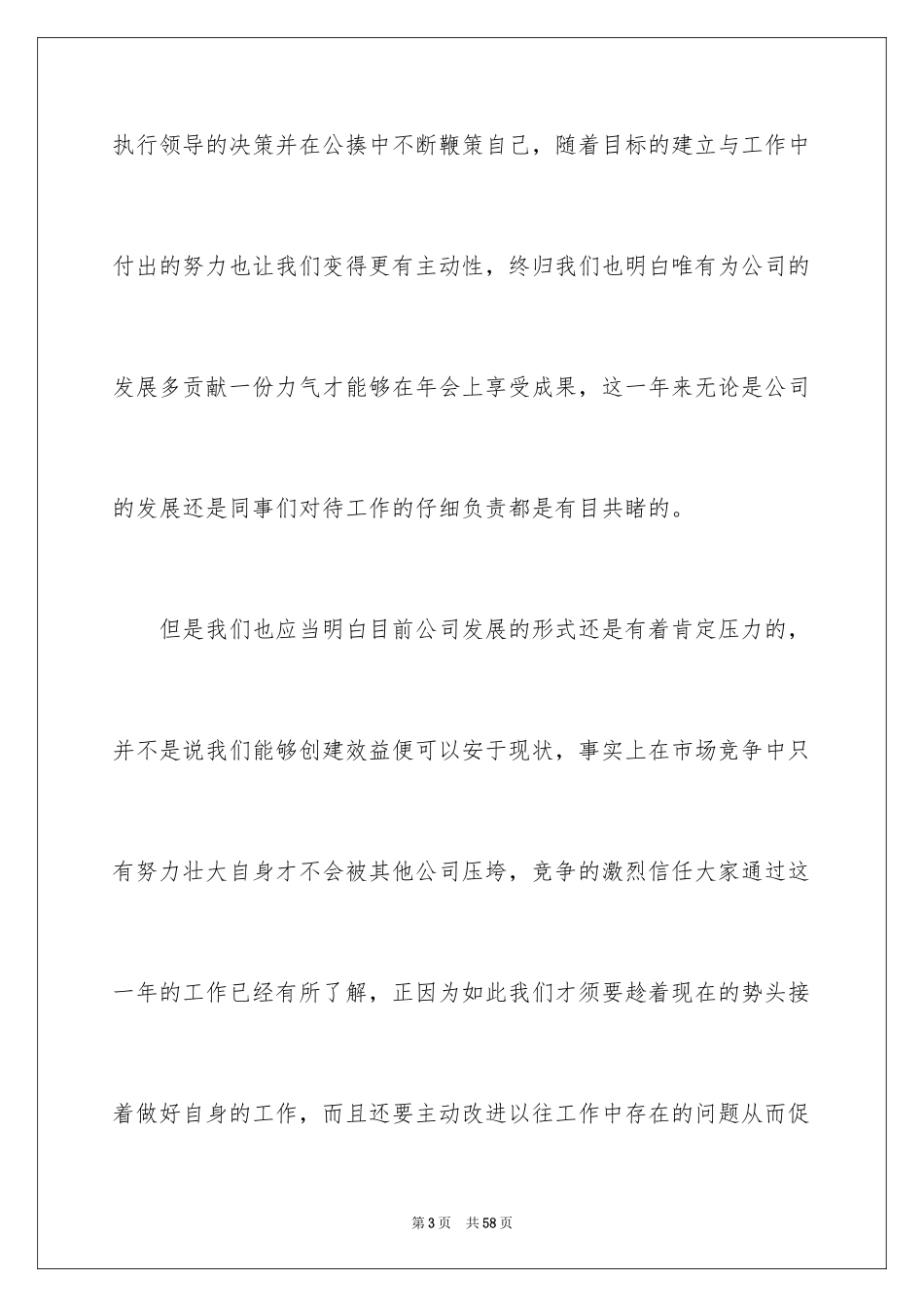 2024公司年会个人发言稿_14_第3页