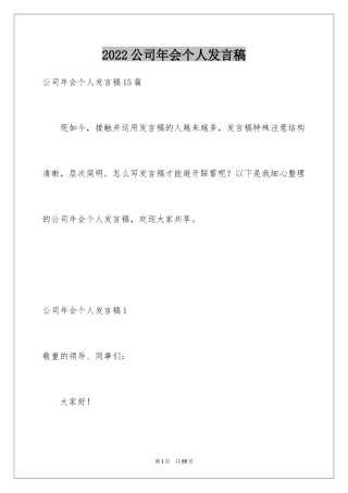 2024公司年会个人发言稿_14