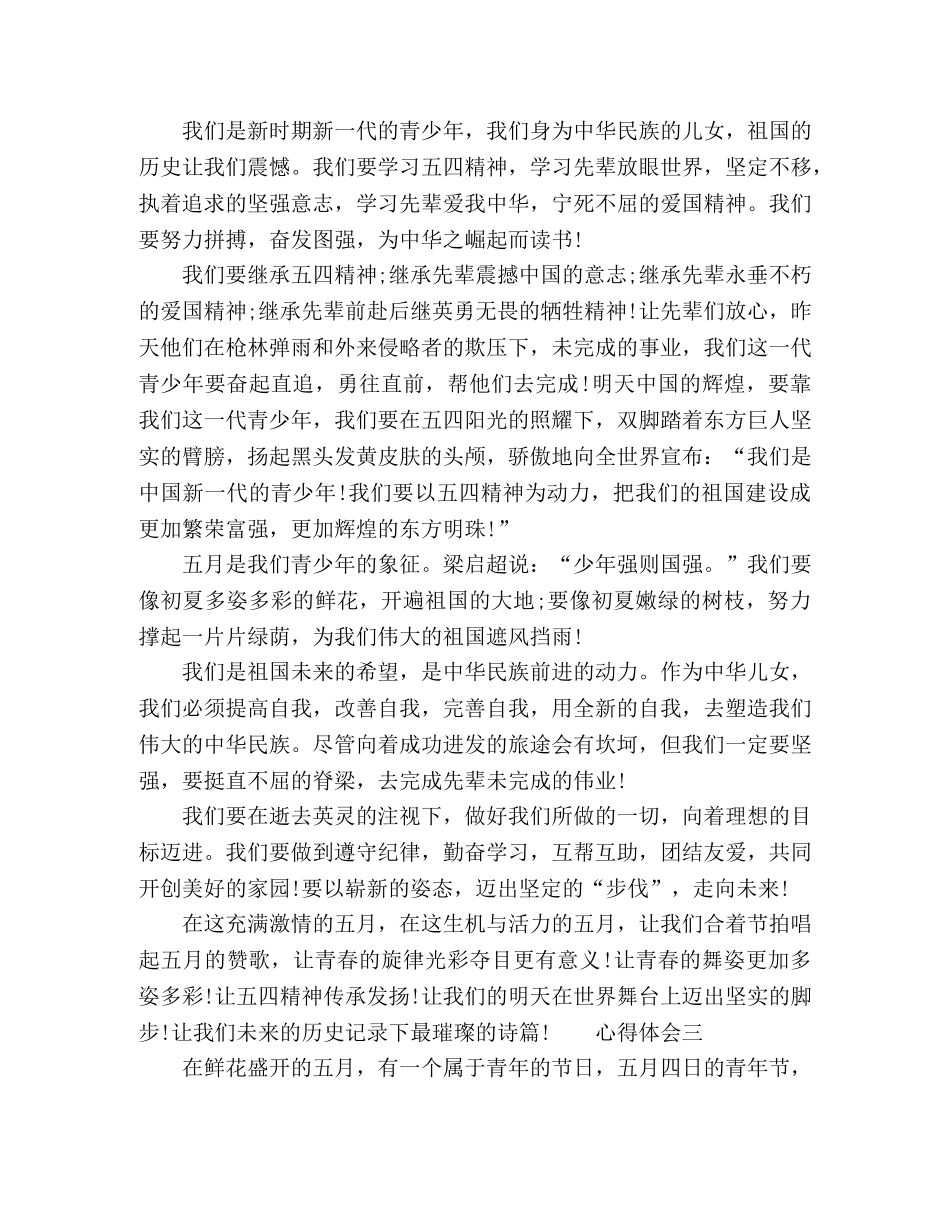 大力弘扬优秀精神，青少年心得体会5篇 _第2页