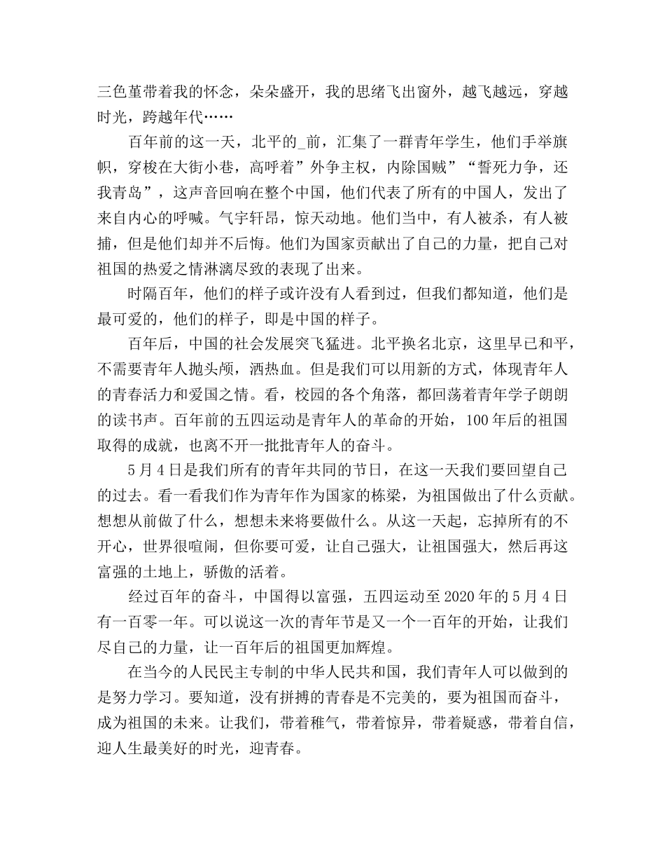 大力弘扬优秀精神，青少年心得体会5篇 _第3页