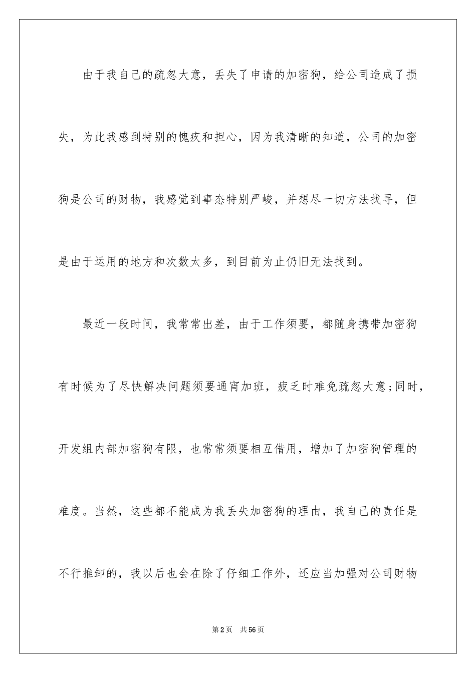 2024丢失物品检讨书_3_第2页