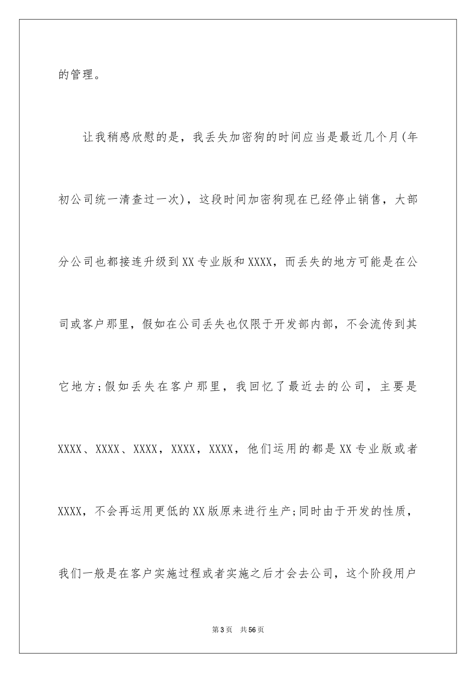 2024丢失物品检讨书_3_第3页