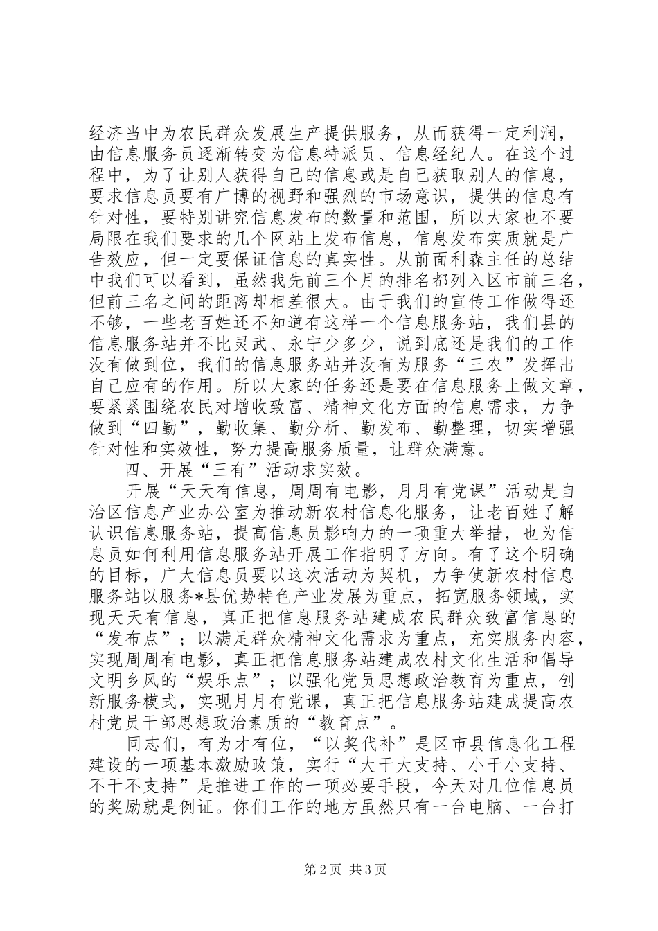 县委在全县新农村信息化工作会议讲话发言_第2页