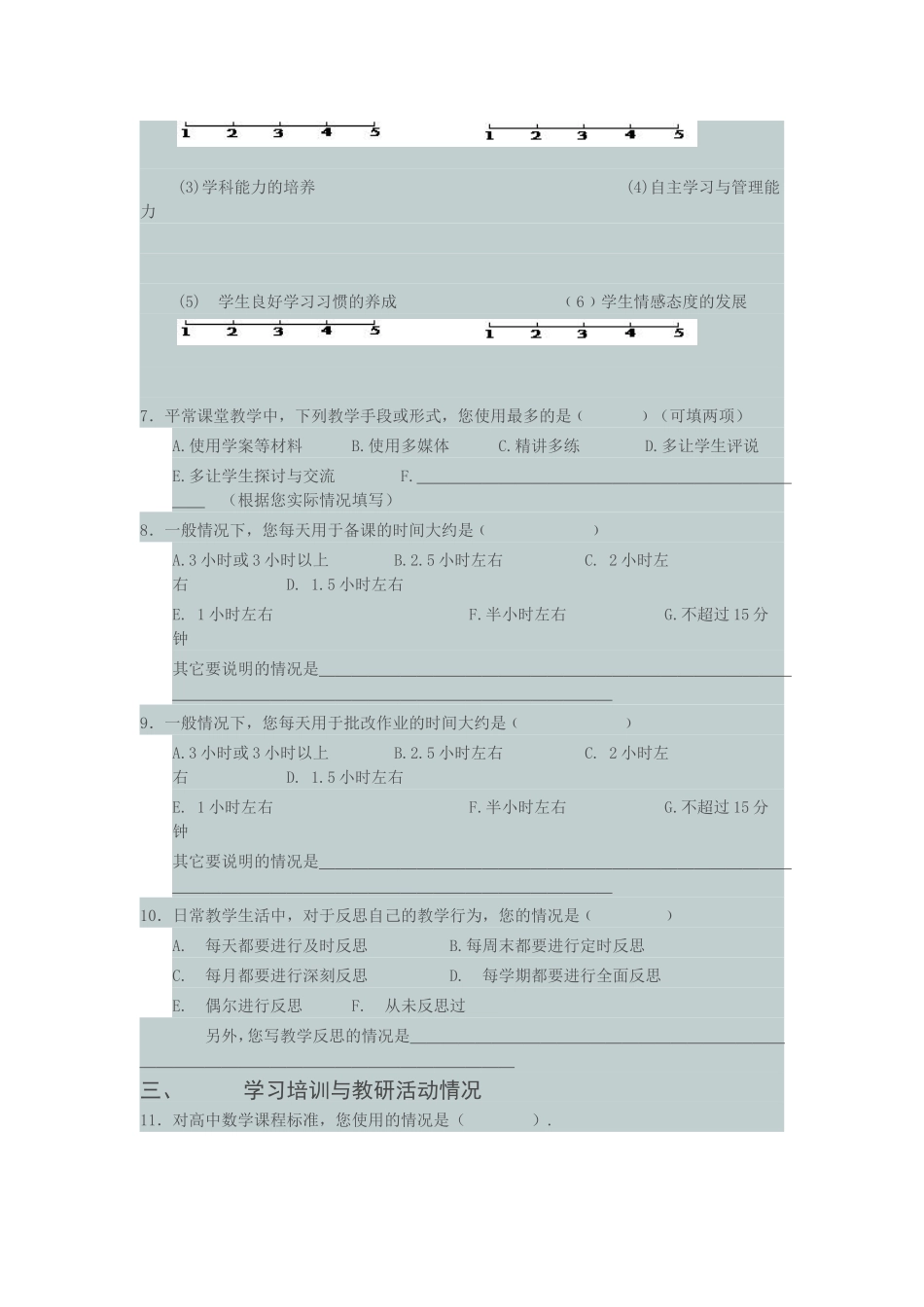 高中数学教师问卷调查_第2页