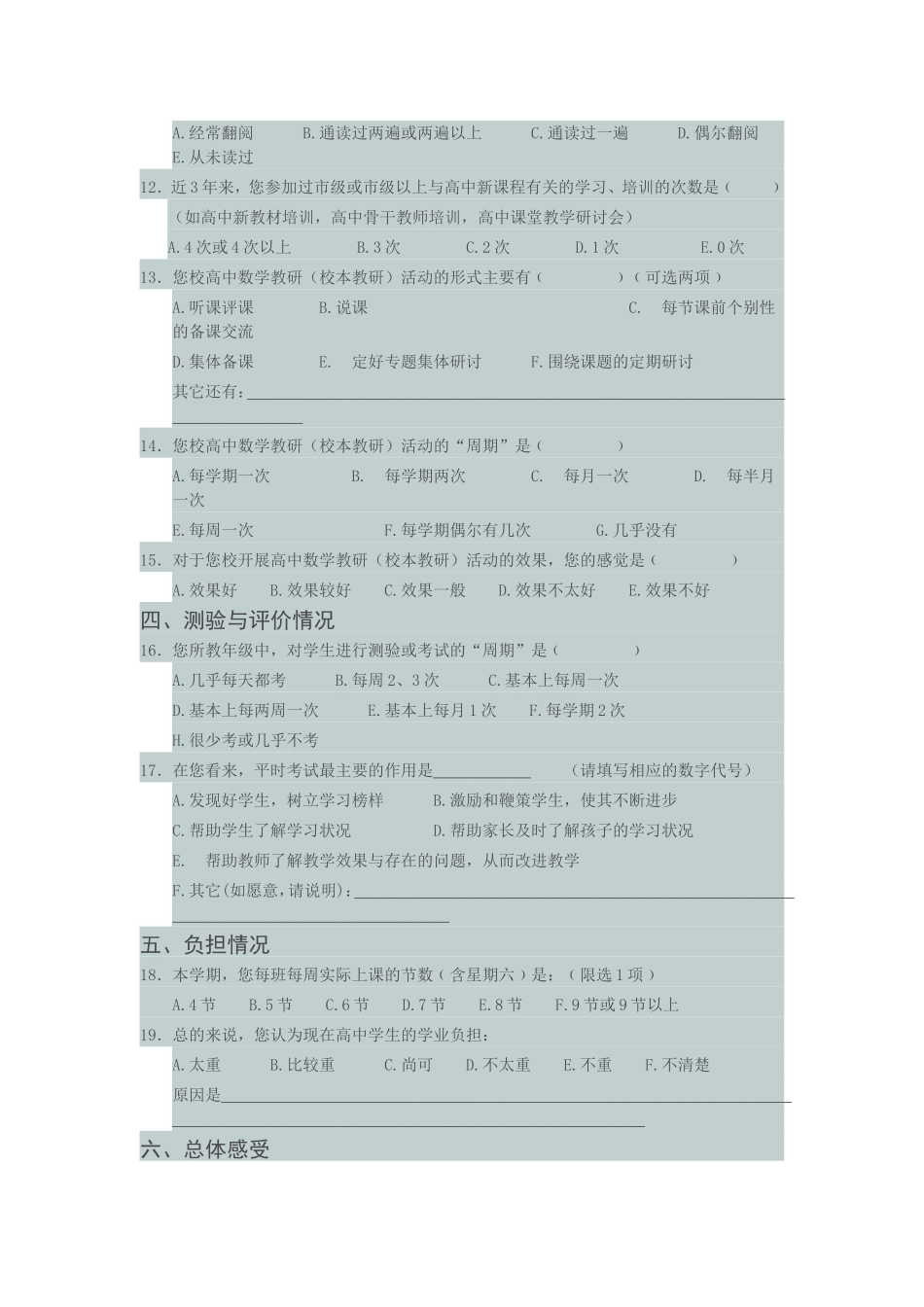高中数学教师问卷调查_第3页