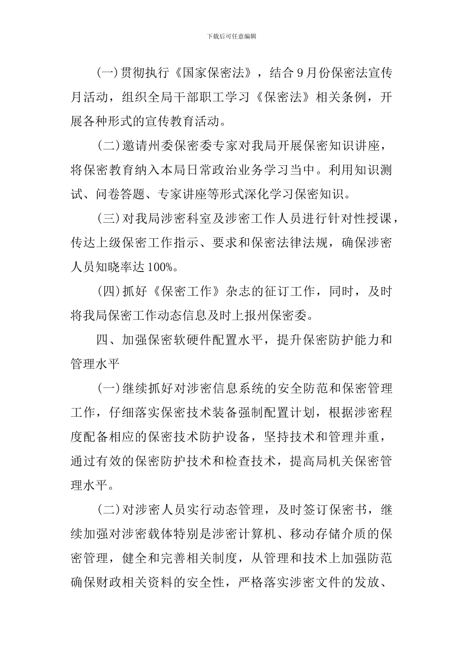 2024年单位保密工作计划_第2页