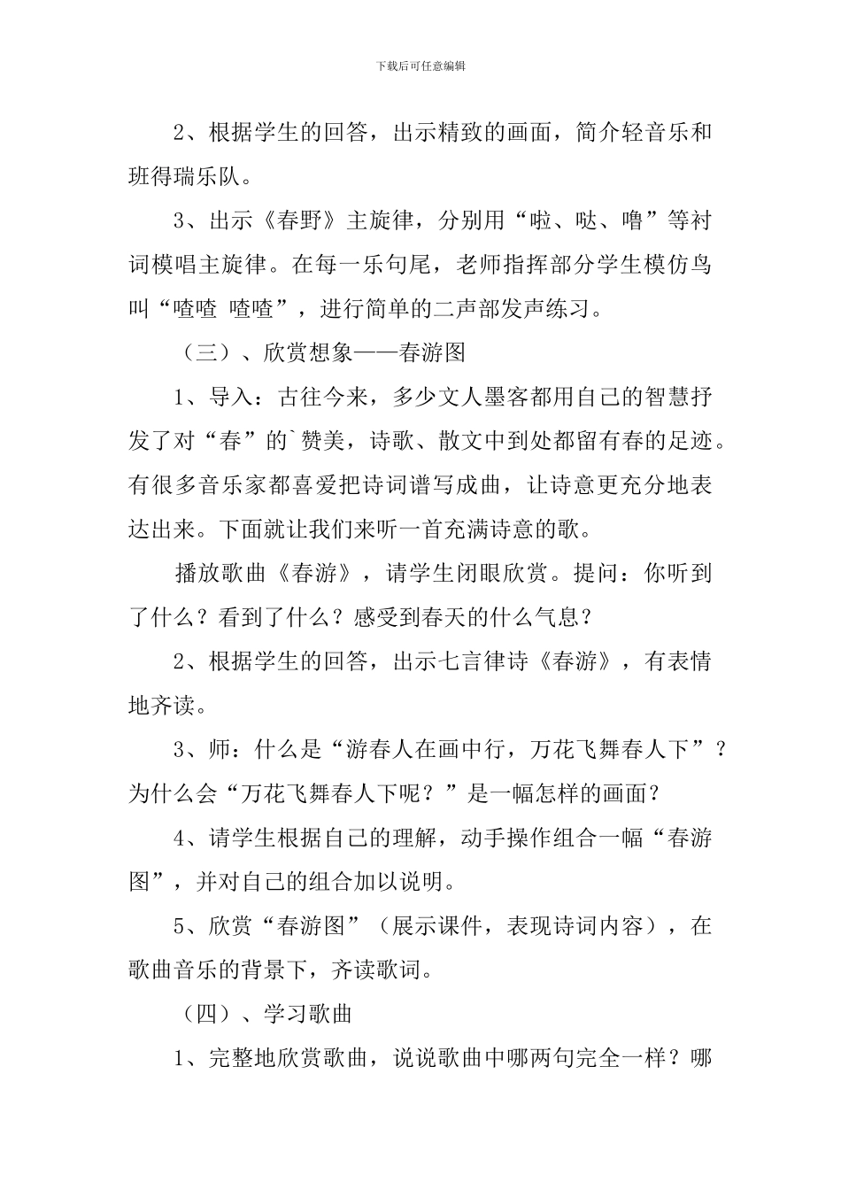 绿色的祖国教案_第3页