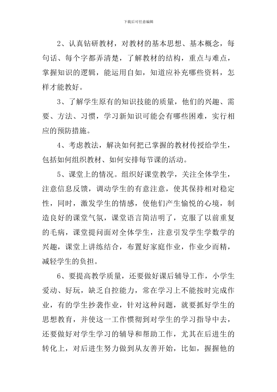 岗位晋升个人述职报告范文(精选10篇)_第2页