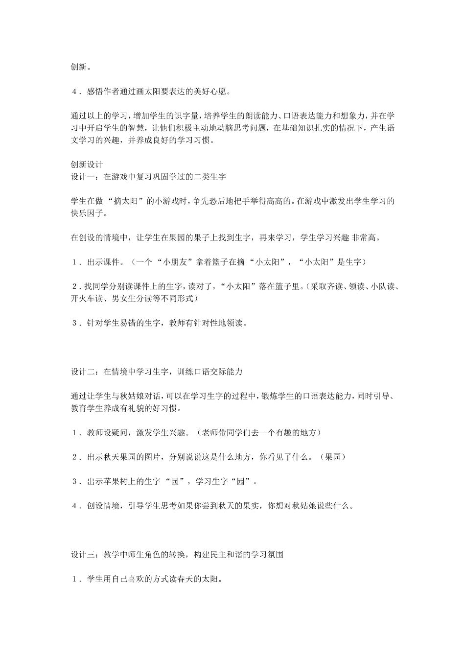 案例篇识字教学与阅读教学_第2页