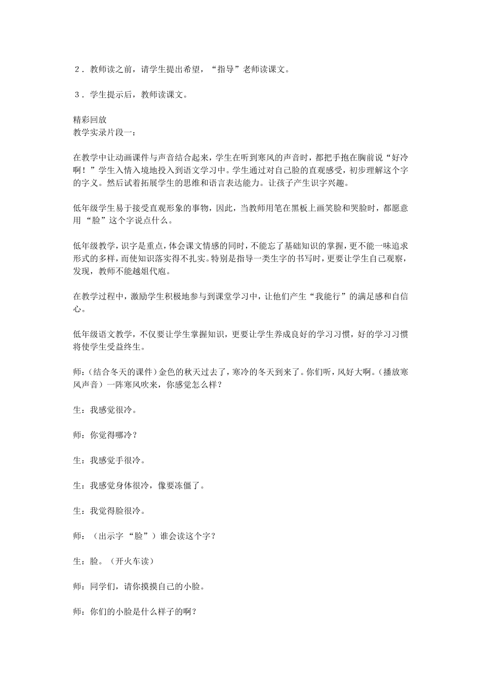 案例篇识字教学与阅读教学_第3页