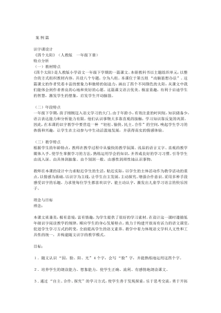 案例篇识字教学与阅读教学