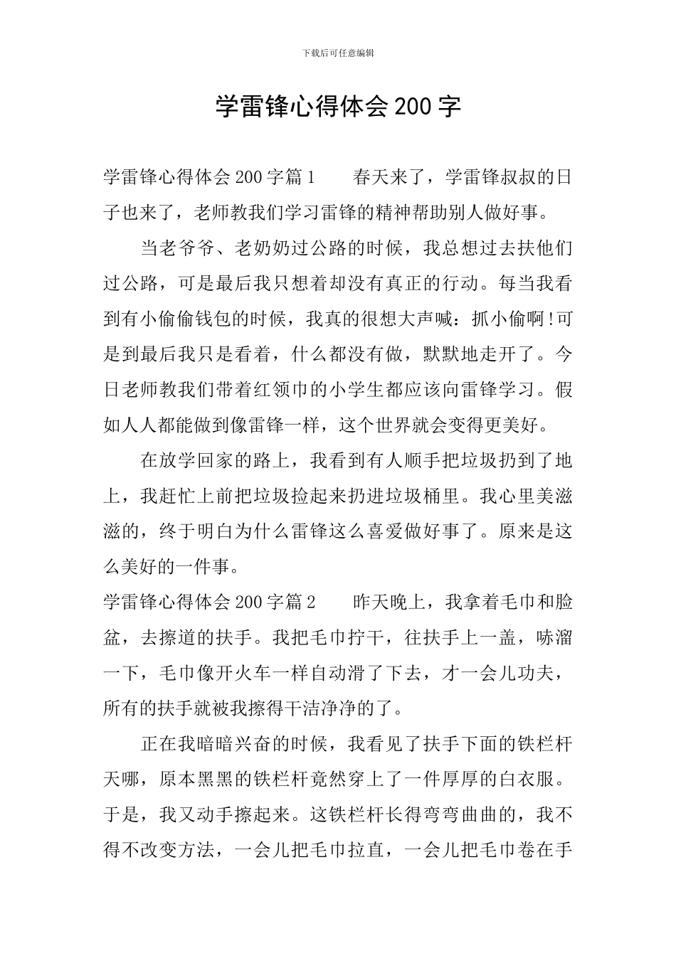 学雷锋心得体会200字_第1页