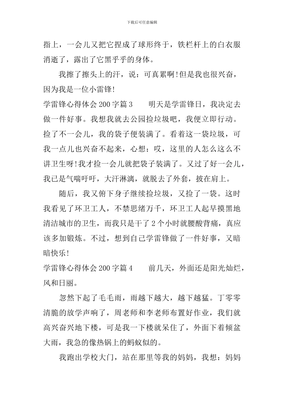 学雷锋心得体会200字_第2页