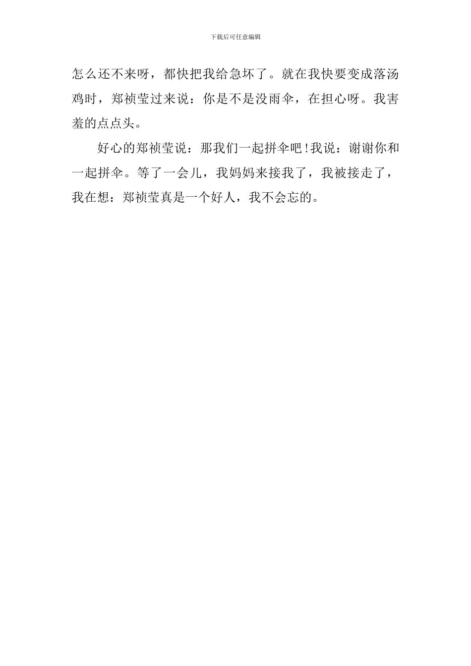 学雷锋心得体会200字_第3页