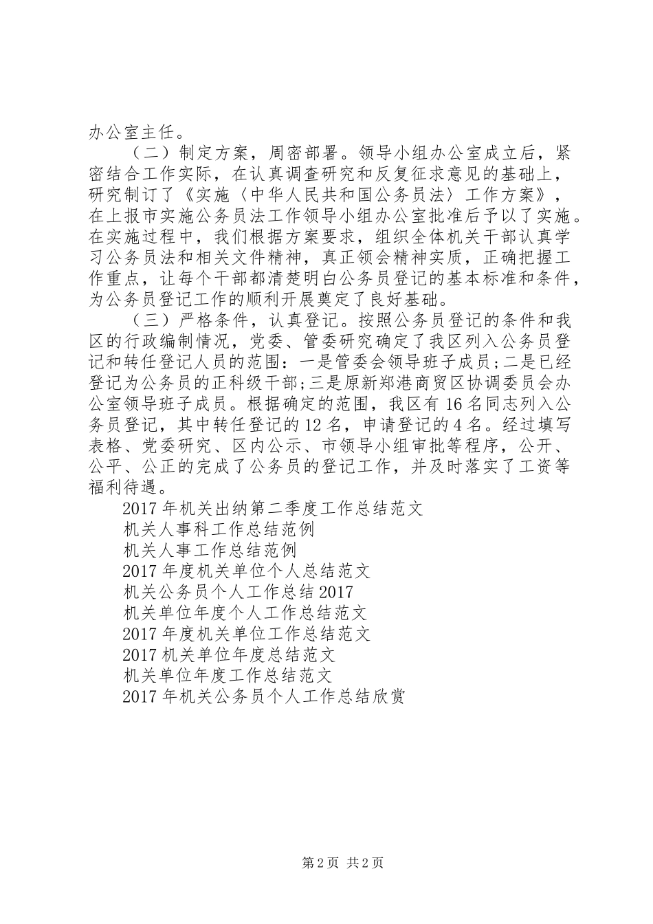 20XX年机关年底工作总结优秀范文_第2页